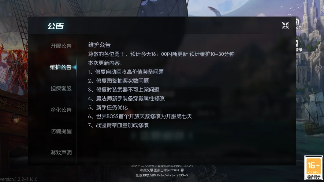 《荣耀出征》闪断维护公告 《荣耀出征》闪断维护公告