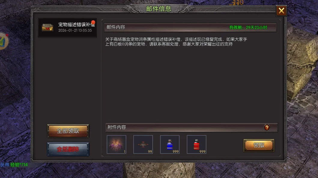 《荣耀出征》宠物描述错误补偿公告